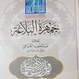 دروب بلاغية