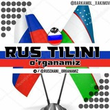 🇷🇺 Рус тилини урганиш 🇺🇿