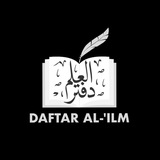 Daftar Al-ʿIlm