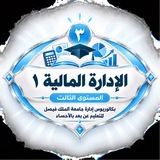 قناه اداره ماليه ١