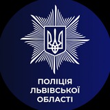Поліція Львівської області