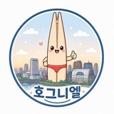 호그니엘