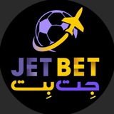 کانال اصلی جت بت - jetbet