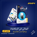 اليماني في الرياضيات