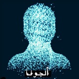 الـجـوف