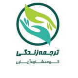 گروه مشاورین آریایی ( ترجمه زندگی ) - ترک اعتیاد