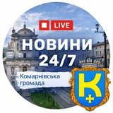 Комарнівська громада 🔰