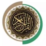 ✼ الــقـــرآن الـــكريـــــم ✼
