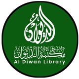 مكتبة الديوان