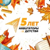 НАВИГАТОРЫ ДЕТСТВА | ЛНР