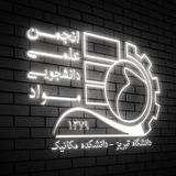 انجمن علمی مهندسی مواد دانشگاه تبریز