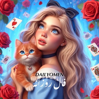 🌟 فال روزانه 🌟