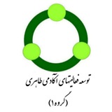 کانال توسعه فعالیتهای آکادمی طاهری (گروه۱)