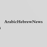 تعلم اللغة العبرية