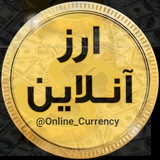 📈💰 ارزآنــلاین💰📉