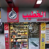 📱 Alkhatib_tech || الخطيب تيك ✨