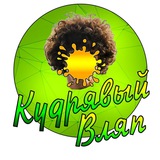 Кудрявый Вляп