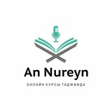 An Nureyn