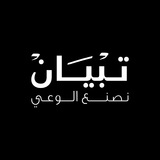 تبيان - Tipyan
