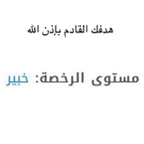 قناة عبدالرحمن( الخاصة )التربوي العام