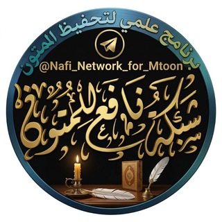 شبكة نافع للمتون