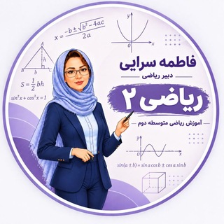 کانال ریاضی۲