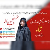 کانال حجامت درمانی ثنا با مدیریت سرکار خانم بکاء