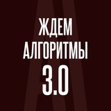Ждем Алгоритмы 3.0 | Курс Ильнары Бахтияровой