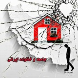 کانال خانواده ایرانی و مسائل اجتماعی