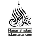 منار الإسلام