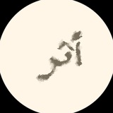 أثَـر