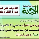 تذكرة بقرأة سورة الملك