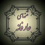 متنهای عارفانه آموزنده مامانجون 🙏🏾