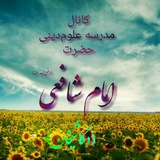 مدرسه علوم دینی امام شافعی