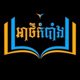 អាថ៌កំបាំង Atkambang