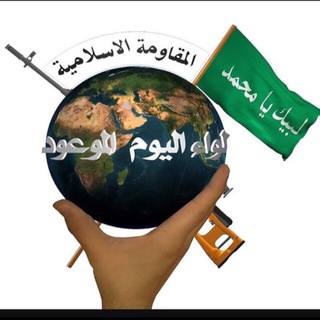 أرشيف لواء اليوم الموعود