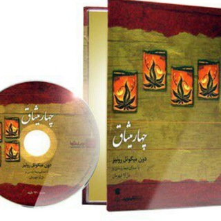 چهار میثاق
