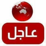 عاجل خبرونه