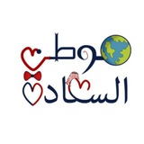 موطن السعادة