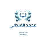 قناة محمد الغيداني الجامعية
