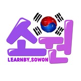 Korean By Sowon 💜