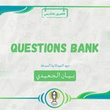 بنك اسئلة السنوات السابقة