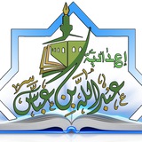 إدارة إعدادية عبد اللّه بن عباس للبنين