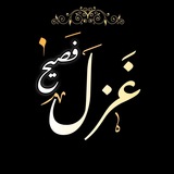 غزل فصيح