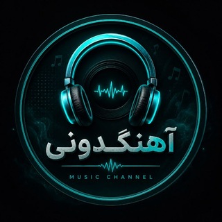 آهنگ دونی|آهنگ جدید