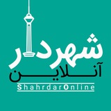 شهردارآنلاین