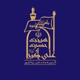 هیئت حضرت علیاکبر علیهالسلام
