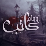 أوجاع كاتب 💔