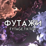 Футажи, эдиты🥴 | Для Тик тока