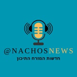 חדשות המזרח התיכון | NachosNews